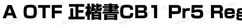 A OTF 正楷書CB1 Pr5 Regular字体转换